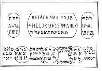 Заклинание Рета Retа Киймах Kijmah Йамб Yamb Йехелорувесопийхаел - фото 9