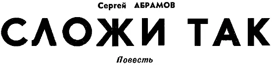 1 Уже давно ночь Кругом тихо Жена должно быть давно спит в своем санатории - фото 3