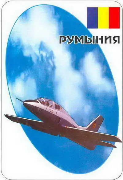 АВИОНЕ IAR99 СОЙМ Легкий штурмовик Штурмовик IAR99 В начале 1980х - фото 139