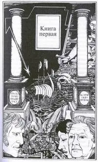 КНИГА ПЕРВАЯ Глава 12 Война начинается Дункан Toy провел синюю линию в - фото 2