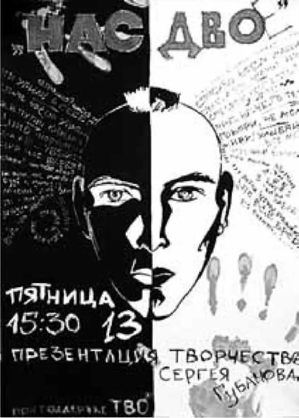 5 Нас двое Как мне кажется в афише к презентации творчества молодого поэта - фото 32