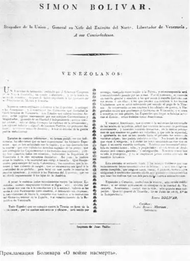Дипломатия Симона Боливара - фото 14