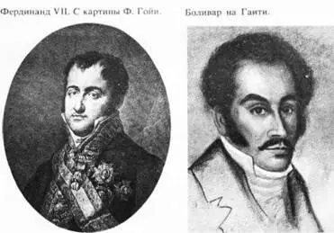 Дипломатия Симона Боливара - фото 16
