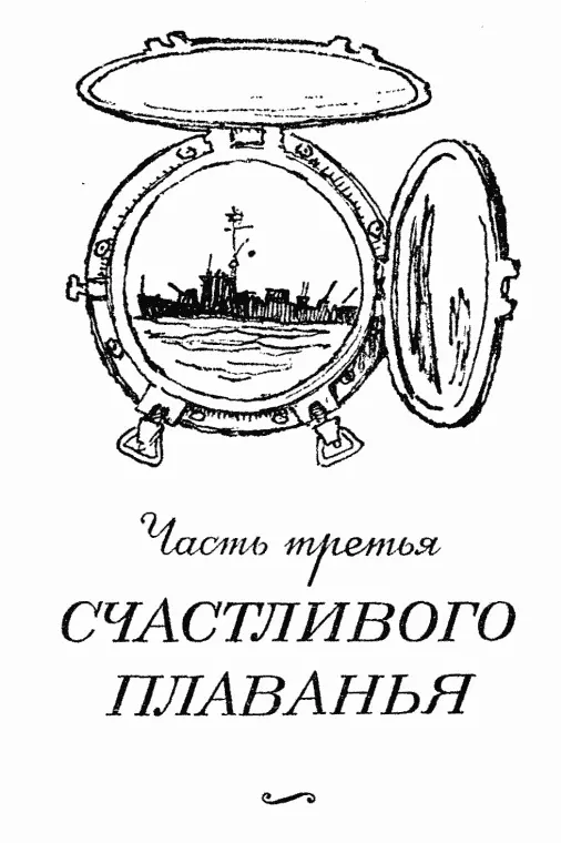 1 Капитан второго ранга Курганов вызвал к себе Юрия Баглая Всегда когда - фото 15