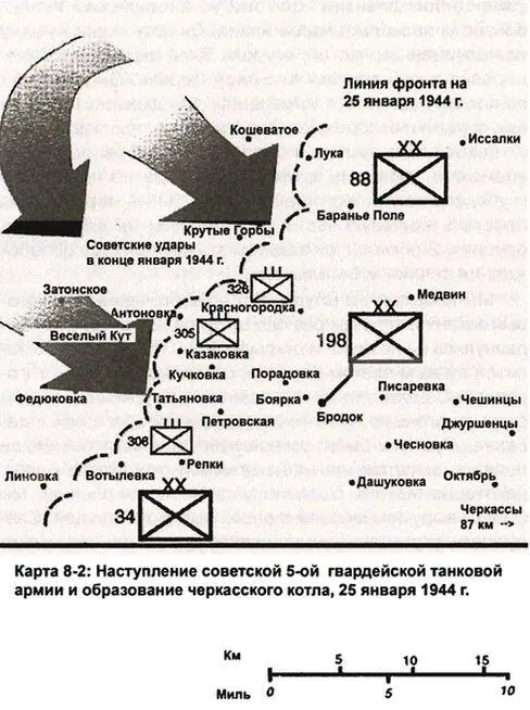 25 января 198я пехотная дивизия была развернута для обороны со стороны запада - фото 15
