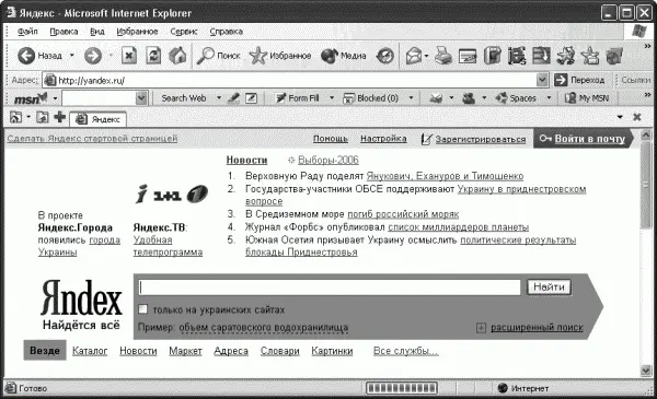 Рис 229 Панель инструментов MSN Search Toolbar в окне Internet Explorer - фото 49