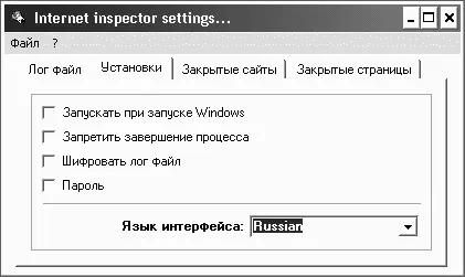 Рис 235 Окно настроек Internet inspector Программа не требует установки а - фото 55