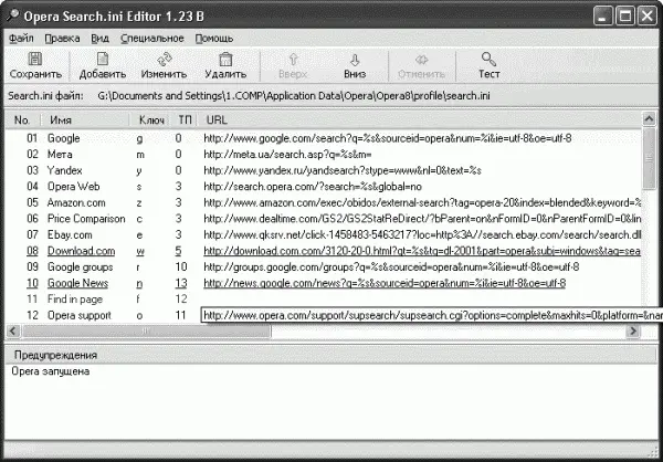 Рис 247 Интерфейс плагина Opera Searchini Editor Для добавления новой - фото 67