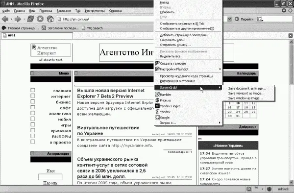 Рис 254 Пункт установленного плагина ScreenGrab для снимка вебстраницы - фото 74