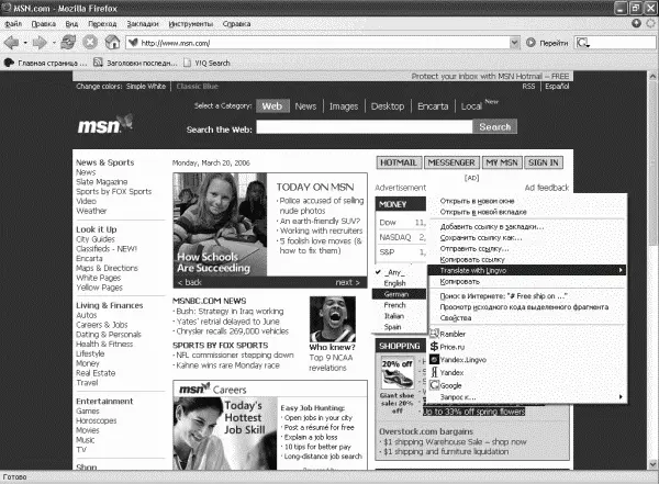 Рис 262 Плагин Lingvo OnLine После установки плагин интегрируется в - фото 82