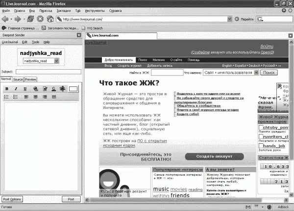 Рис 265 Интерфейс LiveJournal Другие кнопки этой панели предназначены для - фото 85