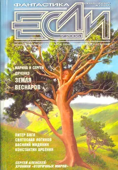 Журнал «Если» - «Если», 2006 № 09