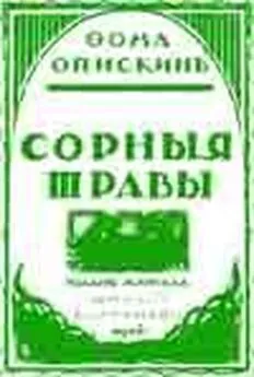 Аркадий Аверченко - Жвачка