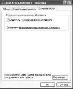 В Windows XP SP2 произошло много изменений в том числе система защищена с - фото 6