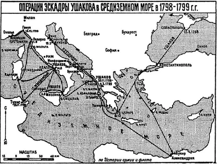 Операции эскадры Ушакова в Средиземном море в 17981799 гг Бонапарт турок - фото 4