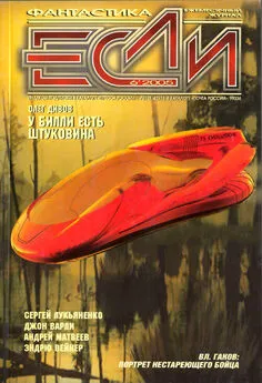 Журнал «Если» - «Если», 2005 № 06