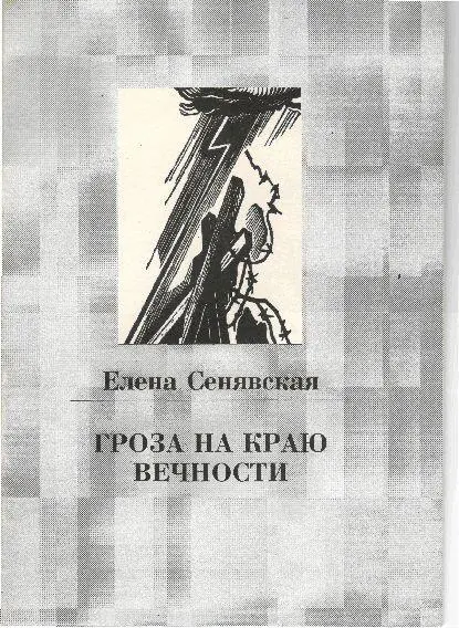 Новелла первая ЛИЦО В ЗЕРКАЛЕ Давно уже не верю в чудо Хотя - фото 1