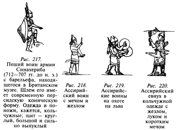 Меч и кинжал кажется использовались в Ассирии повсеместно без них ходили - фото 112