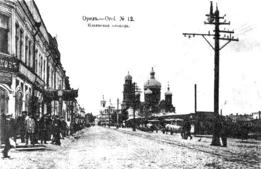 Орел Ильинская площадь 1913 Жалко что промахнулся говорит он играя - фото 11