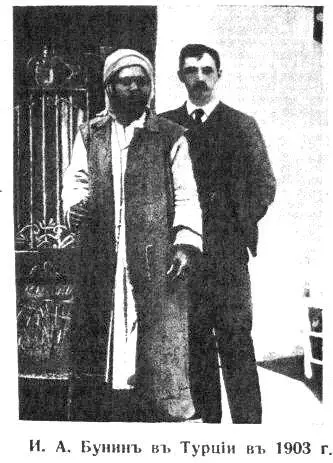 И А Бунин в Константинополе Апрель 1903 очень различны Ей всегда хотелось - фото 20