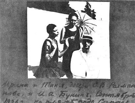 Фотография с надписью Бунина Ирина и Таня С В Рахманинова и И А Бунин - фото 47