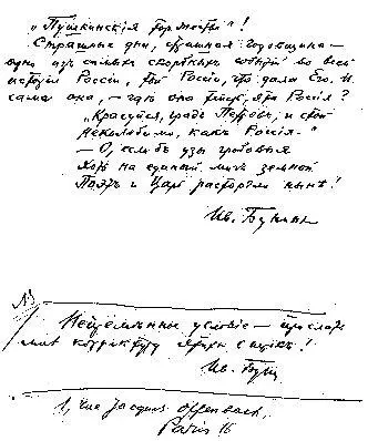 И А Бунин Автограф заметки Бунина написанной в столетнюю годовщину гибели - фото 68