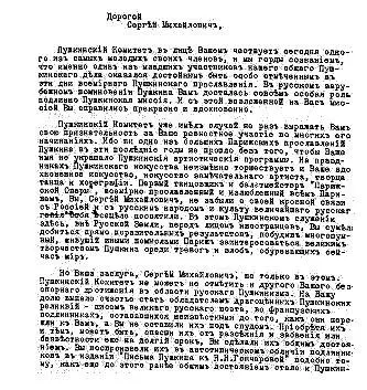 Речь Бунина при закрытии Пушкинской выставки в Париже в 1937 г устроенной С - фото 69