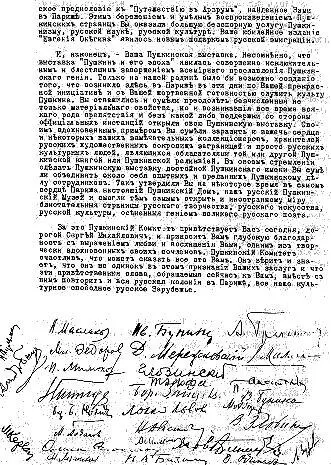 Речь Бунина при закрытии Пушкинской выставки в Париже в 1937 г устроенной С - фото 70