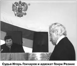 6 октября 2000 г Адвокат Бабицкого Генри Резник не уверен в благополучном для - фото 7