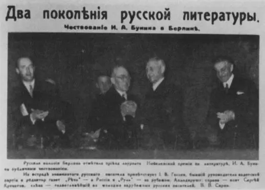 Официальное чествование в Берлине в 1933 г нобелевского лауреата Ивана Бунина - фото 46