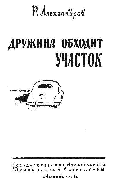 В небольшом помещении штаба народной дружины где собрались закончившие - фото 2