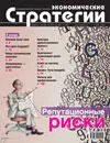 Есть в национальном богатстве России особый вид стратегических активов - фото 66