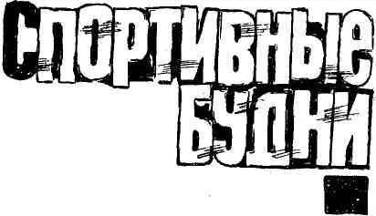 Время шло своим чередом У Люси приближалась зимняя сессия а за ней каникулы и - фото 20