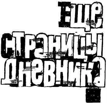 13 января Я сошла с ума Нет это все сошли с ума а я одна нормальная - фото 28