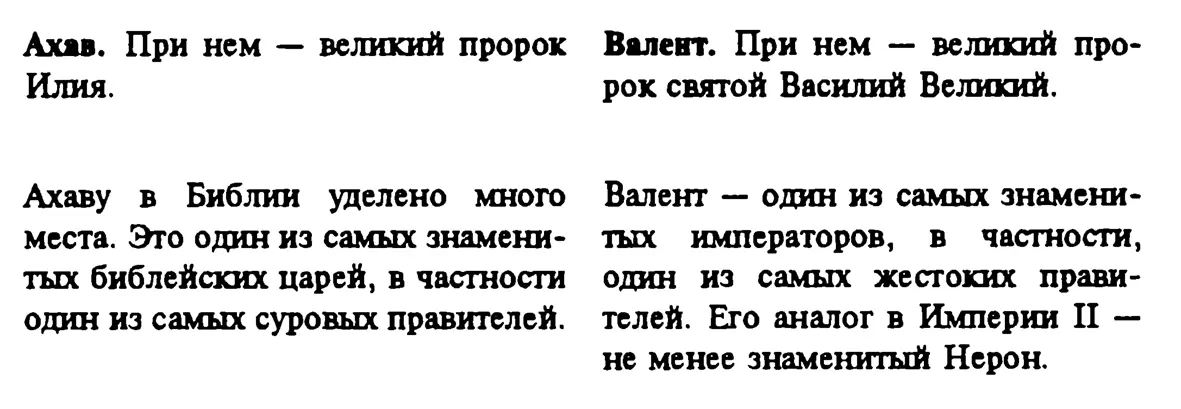 Надо сказать что в Евангелии Валент не только наложился на царя Ирода он - фото 26