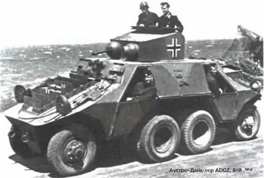 АустроДаймлер ADGZ 8X81942 г Большой интерес представляют созданные в 30е - фото 168