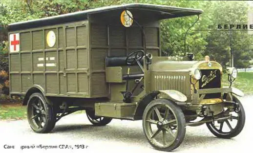 Санитарный Берлие СБА 1913 г Полубронированный грузовик Берлие GDR - фото 251