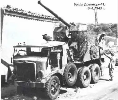 Бреда Довункуэ41 6X41943 г Машины первых выпусков имели предельно простые - фото 322