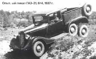 Опытный пикап ГАЗ21 6X41937 г ГАЗААА стал основой обширного семейства - фото 465