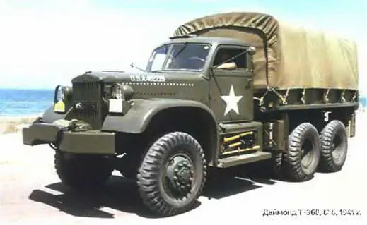 Даймонд Т968 6X61941 г Даймонд Т968В 6X61945 г В 1918 г фирма - фото 570