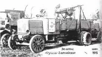 Зенитная пушка на шасси РусскоБалтийский Т4065 1915 г Грузовик - фото 1010