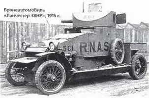 Бронеавтомобиль Ланчестер 38НР 1915 г Ланчестер MkIIA 6X41931 г - фото 209
