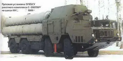 Пусковая установка 5П85СУ ракетного комплекса С300ПМУ на шасси МАЗ543М 1989 - фото 382