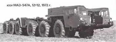 Шасси МАЗ547А 12X121972 г Запуск стратегического ракетного комплекса - фото 388