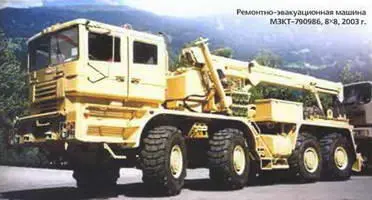 Ремонтноэвакуационная машина МЗКТ790986 8х8 2003 г Среди новых образцов - фото 406