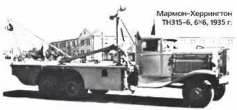 МармонХеррингтон ТН3156 6х61935 г В1930 г покинув военную службу он - фото 487