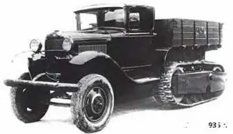 НАТИ31935 г ЛБНАТИ 4х41939 г НАТИ521940 г В 1931 г когда он - фото 646