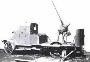 Остин 30НР с зенитной установкой 1916 г Бронеавтомобиль Остин 1й - фото 718