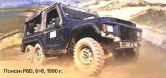 Понсэн P6D 6х6 1990 г ПОНТИАК PONTIAC Понтиак США 1928 В20е гг на - фото 869