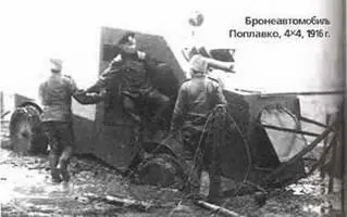 Бронеавтомобиль Поплавко 4х41916 г ПОРШЕ PORSCHE Штутгарт Германия - фото 872